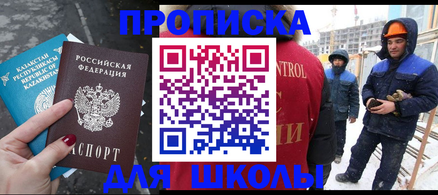 прописка ребенка в Лесном